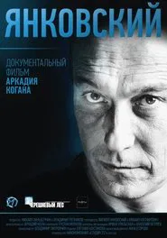 Yankovsky movie poster