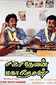 Sahadevan Mahadevan movie poster