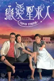 Cupid Stupid tv show poster