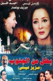 Battal min Al-Janub movie poster