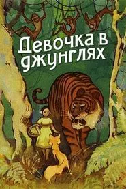 Girl in the Jungle movie poster
