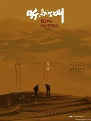 Before Sandstorm movie poster