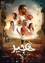 Hajeer movie poster