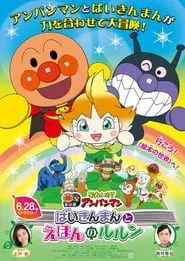 Let's Go! Anpanman: Baikinman and Lulun movie poster
