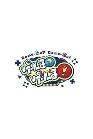 Game-Lu?Game-Lu! tv show poster