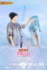 Poster da série The Romance: The Series