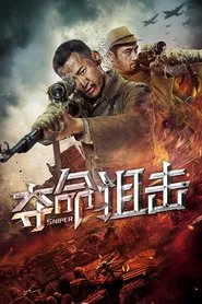Sniper movie poster