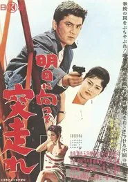 Ashita ni Mukatte Tsuppashire movie poster