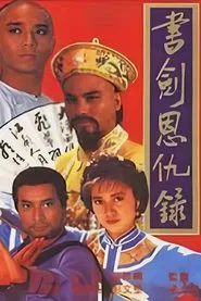 The Legend of the Book and Sword tv show poster