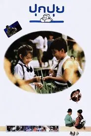 Tell Them We're No. 1 movie poster
