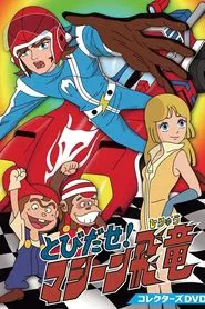 Tobidase! Machine Hiryuu tv show poster