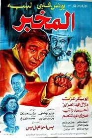 The Informer movie poster