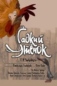 The Ugly Duckling movie poster