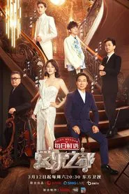 Shiny Meadow tv show poster