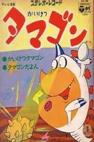 Tamagon the Counselor tv show poster