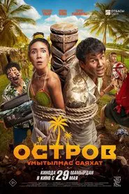 Island. An Unforgettable Journey movie poster