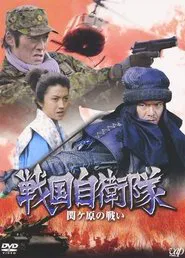 Poster da série The Battle at Sekigahara