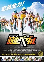 Yowamushi Pedal tv show poster
