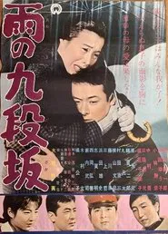 Ame no Kudan-zaka movie poster