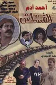 Poster do filme Al-Kashash