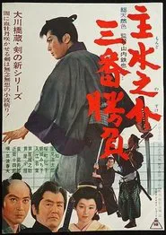 The Third Contest movie poster
