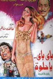 باي باي ياحلوة movie poster