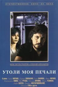 Assuage My Sorrows movie poster