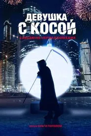 A Girl with a Scythe movie poster