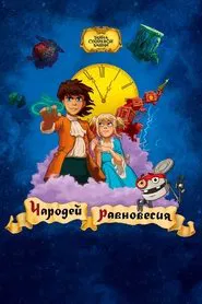 Secret of the Sukharev Tower. Magician of Balance movie poster