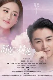 Shuke and Peach Blossom tv show poster