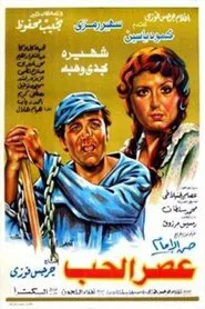 The era of love movie poster