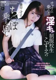 Kozue Fujita, A Horny School Girl In Uniform Who Can't Ride A Bicycle movie poster