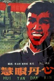 The Blind Man movie poster