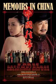 Memoirs in China tv show poster