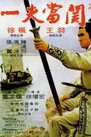 Poster do filme The Invincible Sword