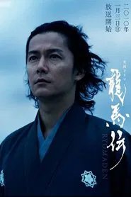 Ryōmaden tv show poster
