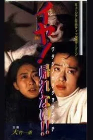My Body is Safe movie poster
