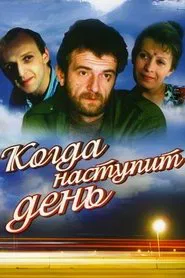 When the Day Comes movie poster