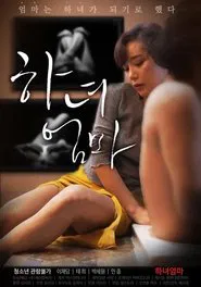 Housemaid Mom movie poster