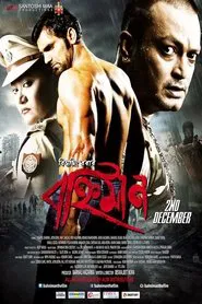 Bahniman movie poster