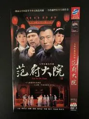 Poster da série 范府大院