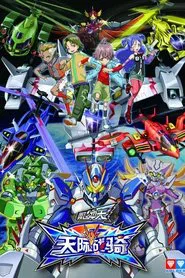 翼飞冲天之天际战骑 tv show poster