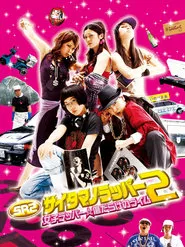 Poster do filme 8000 Miles 2: Girls Rapper