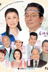Poster do filme Izakaya Moheji 5