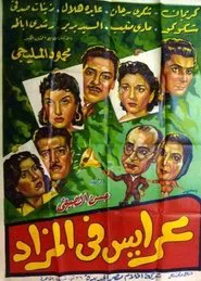 Araess fil mazad movie poster