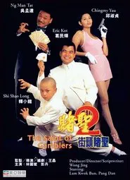 The Saint of Gamblers movie poster
