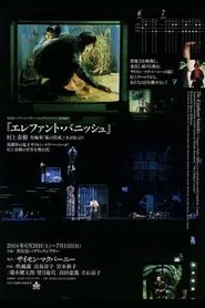 The Elephant Vanishes movie poster