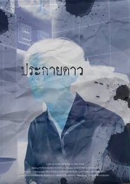 Prakaidao movie poster