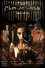 Poster do filme A Tin Tale