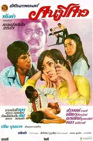 Poster do filme Degenerate